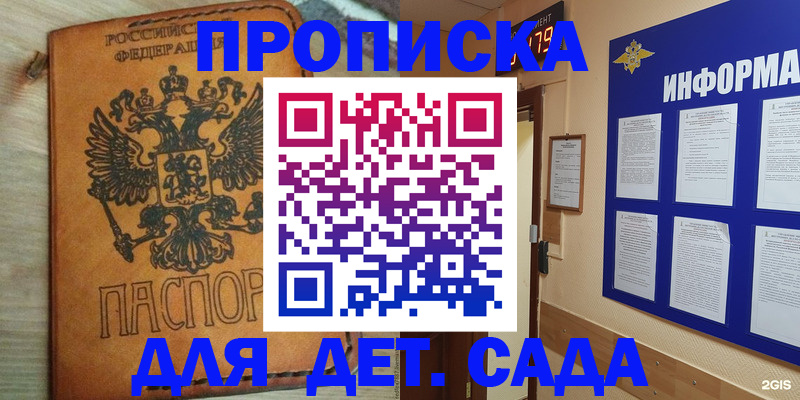 временная регистрация купить в Свердловской области