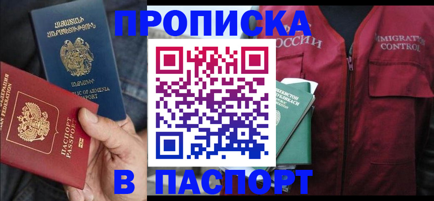 купить прописку в Свердловской области